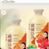Sulfur Mite Removing Shower Gel